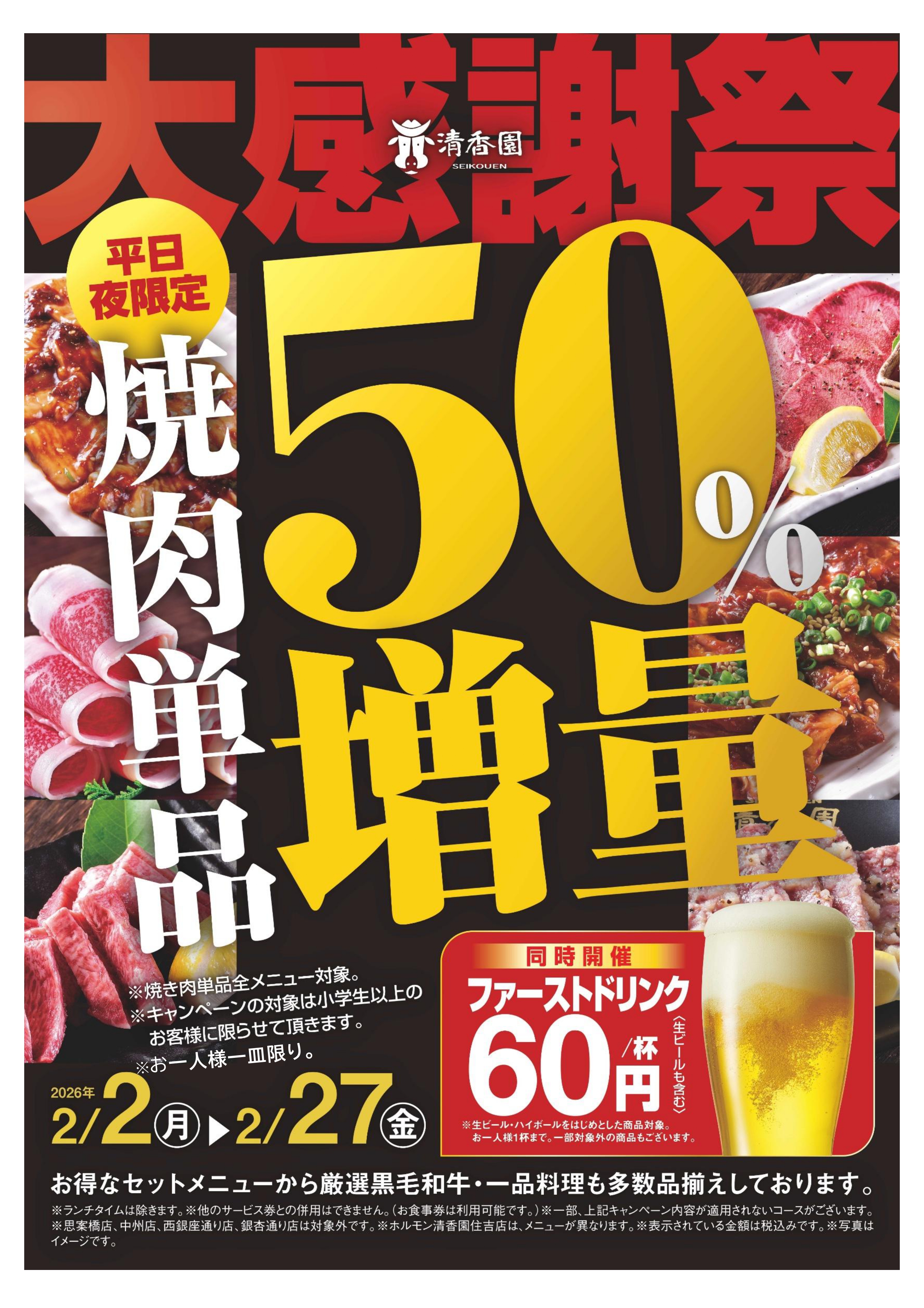 清香園 SEIKOU-EN｜お客様に満足感を